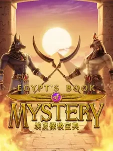 egypts-book-mystery ยูสใหม่เเตกง่าย