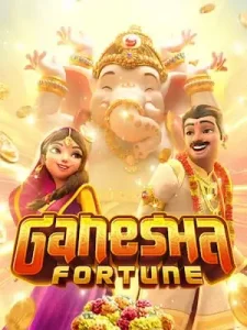ganesha-fortune ฝาก-ถอน ขั้นต่ำ 1 บาท