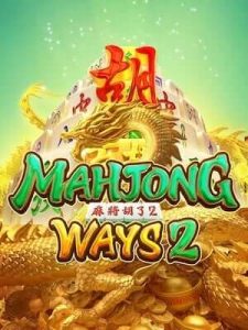 mahjong-ways2 ฝากขั่นต่ำ 1 บาทเท่านั้น